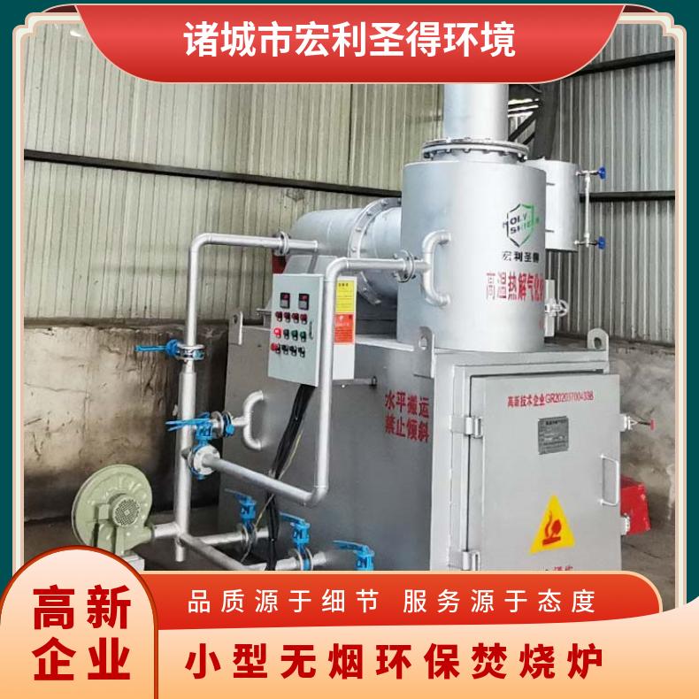 宏利圣得固废垃圾处理设备HLPG型下脚料焚烧炉免费培训和操作指导