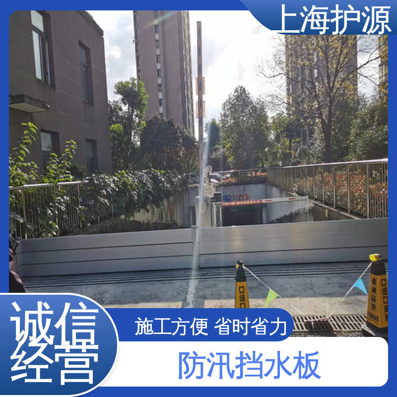 上 海护源防汛挡水板 铝合金防洪墙 防漏效果好 售后无忧 诚信经营