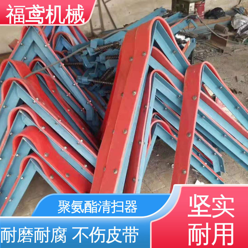 福鸢机械 聚氨酯 刮刀清扫器 结构接单 操作便捷 按需定制 一站式服务
