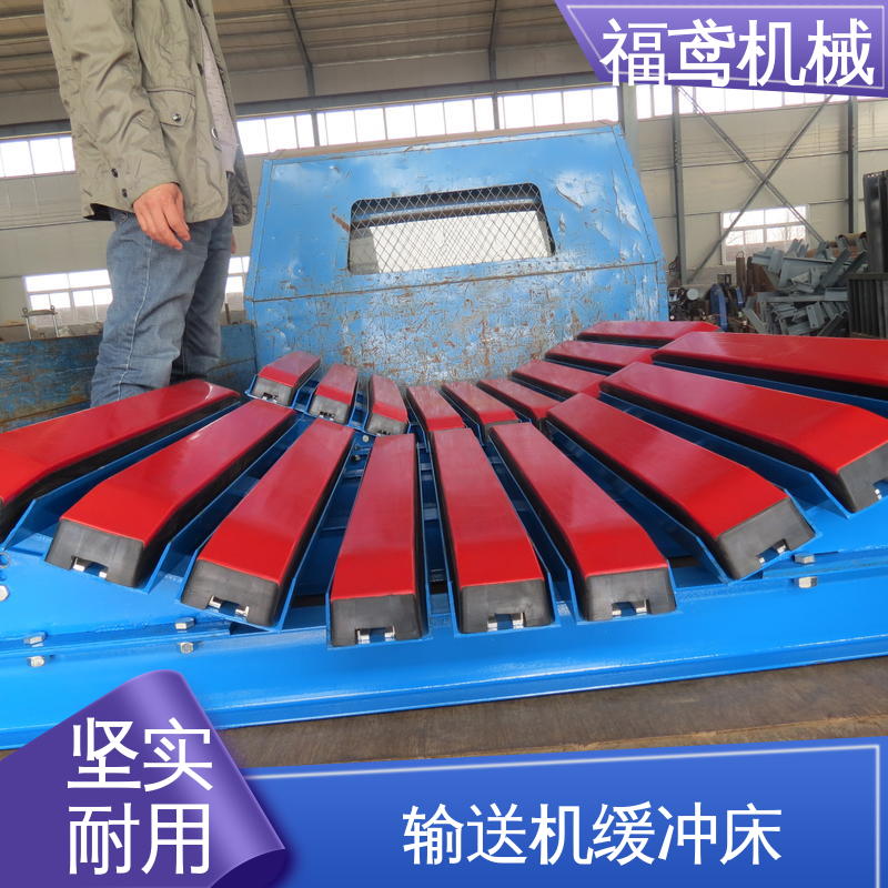 福鸢机械 钢厂 皮带输送机缓冲床 强度高 不易生锈 重量轻 性能稳定 