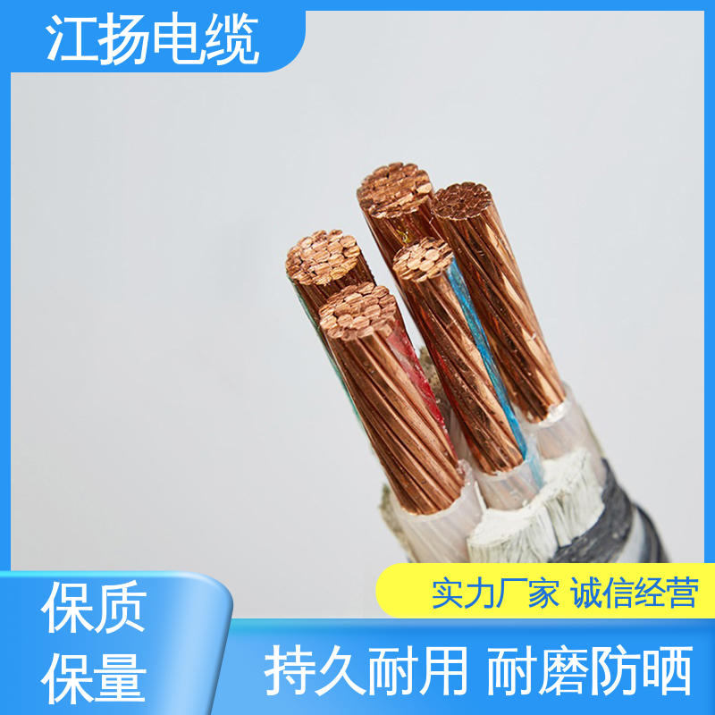 江扬 0.6/1KV低压电缆YJV 隐蔽性强 可靠性高 机械性能良好
