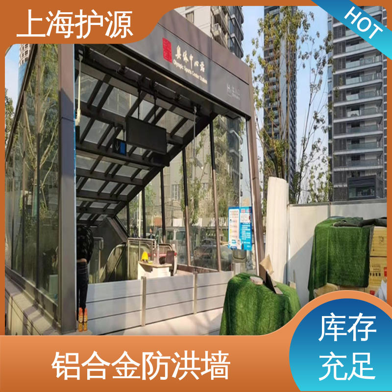 上 海护源 建筑工地 车库口挡水板 承重强 牢固稳当 性价比高 全国供应