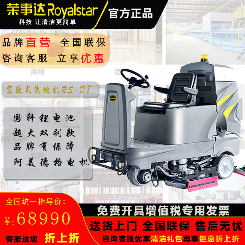 荣事达大型驾驶式洗地机D8工厂车间商场拖地机工业商用电动洗地车