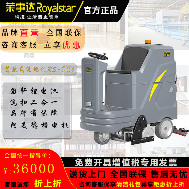 荣事达驾驶式洗地机DX6工业商用洗扫一体洗地车工厂车间扫地机
