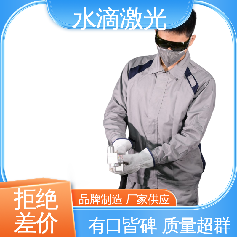 大品牌行业金冠产品 激光除锈机 高标准高质量 高功率 水滴