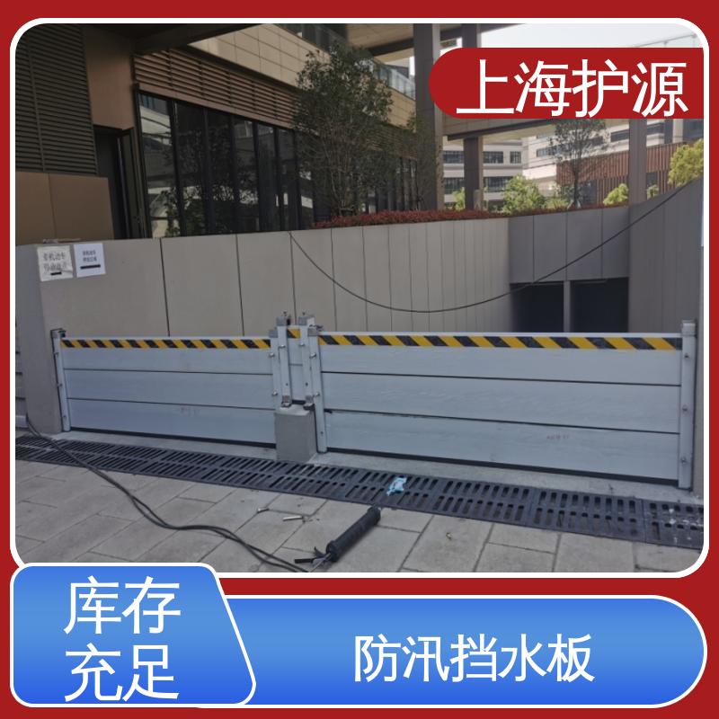 上 海护源 地下车库 地铁口挡水板 抗压性能强 支持定制 全国配送