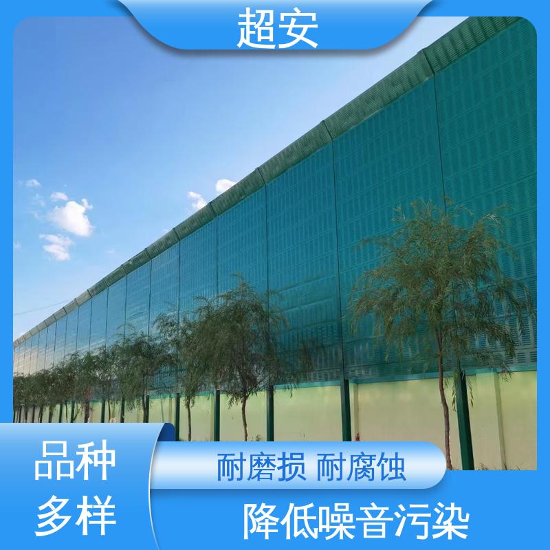 超安 长期供应 小区吸音屏厂家 减少噪声 质量保障