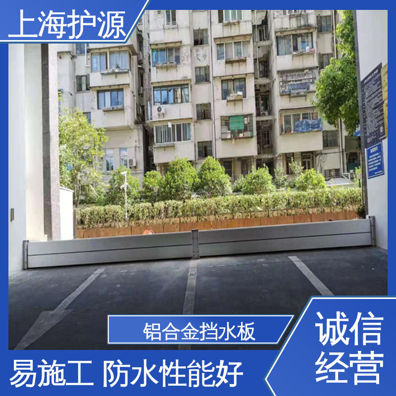 上 海护源 地下车库 铝合金防洪墙 品质好 经久耐用 物流配送 发货快
