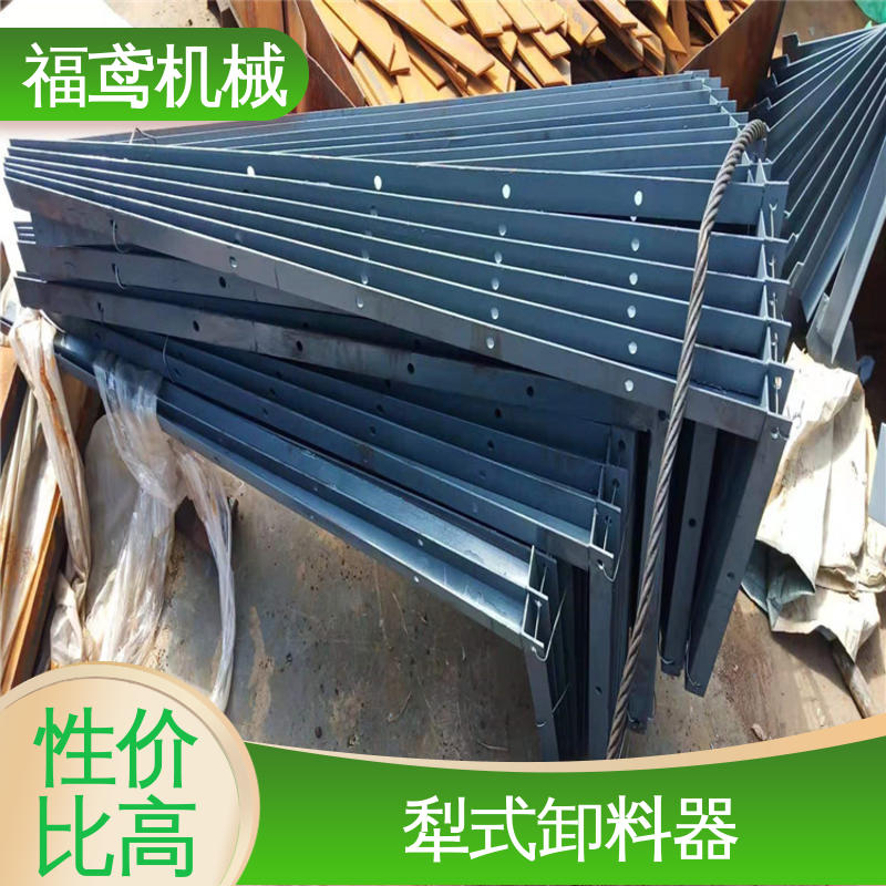 福鸢机械 功率4kw 犁式卸料器 结构简单 厂家供应 支持定制