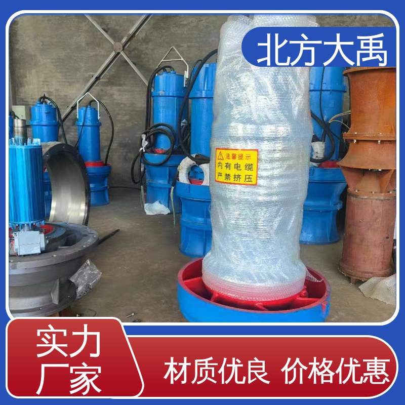 北方大禹 QZ潜水轴流泵 运转平稳 能耗较低 具有互换性