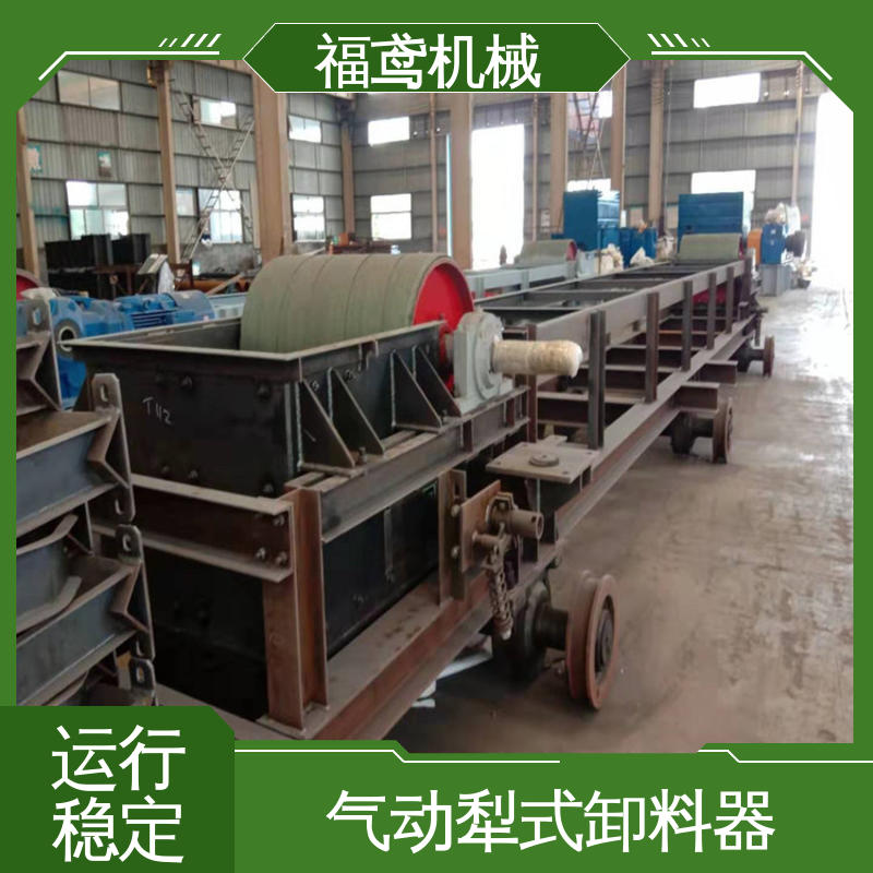 福鸢机械 输送能力10T 犁式卸料器小车 结构简单 支持加工定制