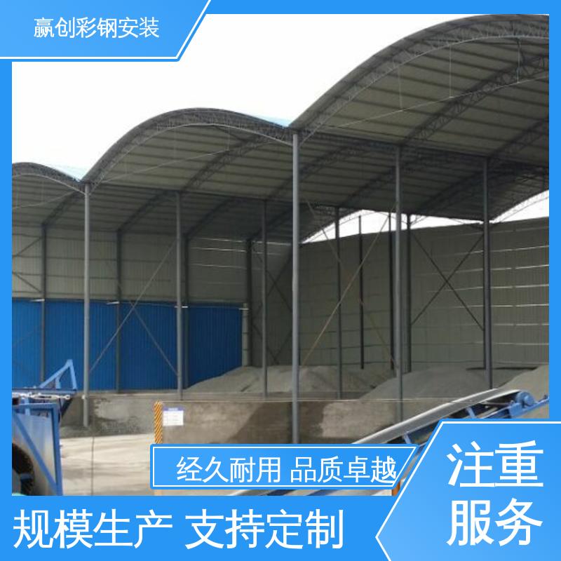 操作方便 稳定性好 兰州砂石料仓大棚 抗冲击 抗积雪 赢创