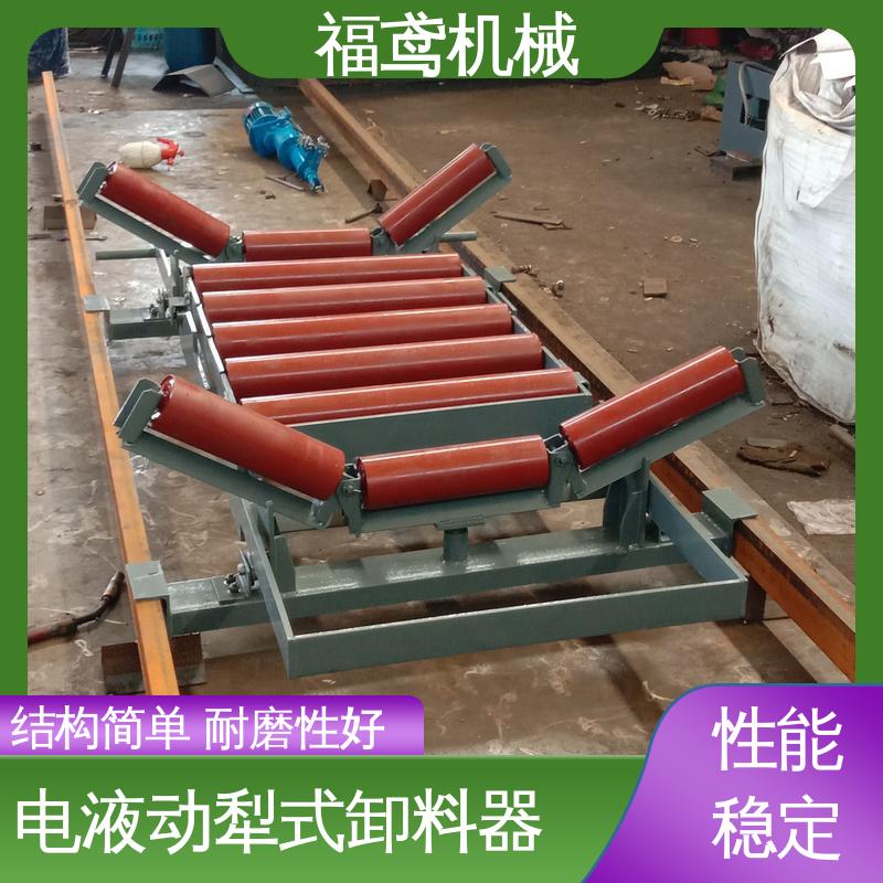 福鸢机械 输送能力10T 犁式卸料器小车 设计合理 在线接单 物流配送