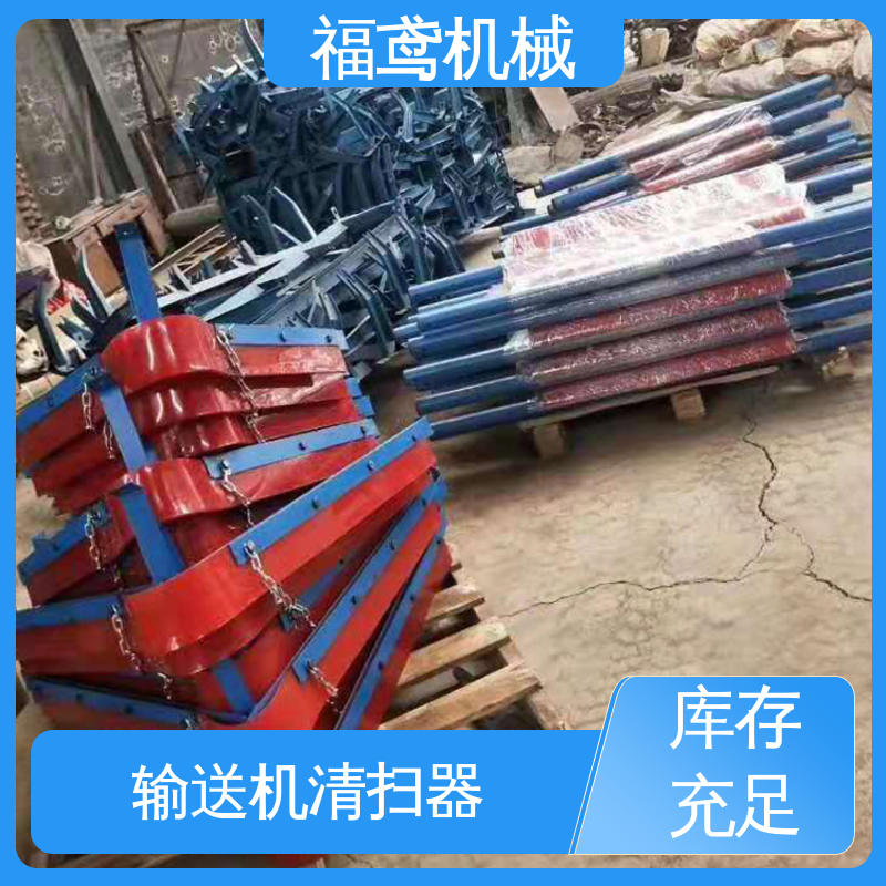 福鸢机械 风冷式 合金清扫器 加厚耐磨 按需定制 物流配送 发货快