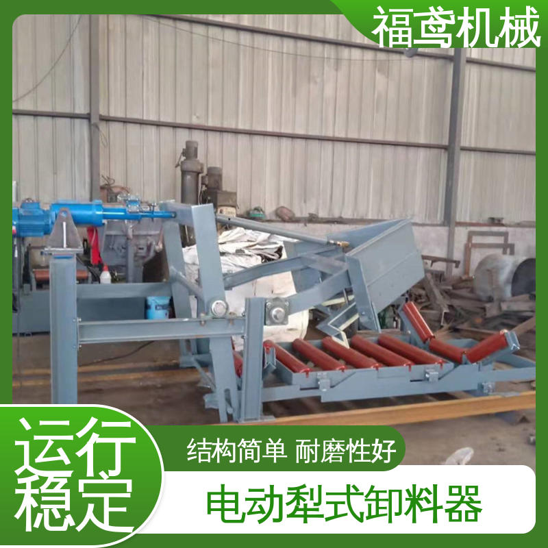福鸢机械 功率4kw 皮带机卸料器 转速1400rmin 结构简单 使用方便 