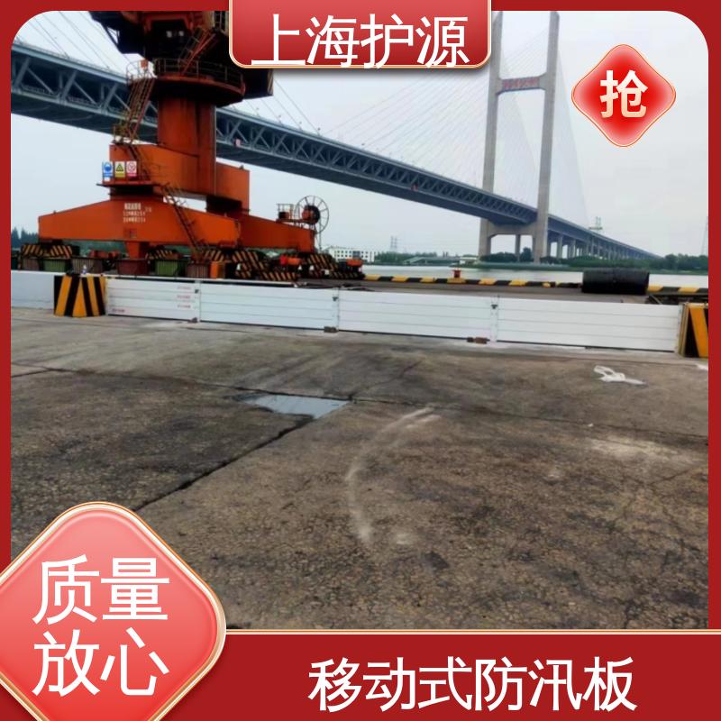 上 海护源 建筑工地 防汛防洪挡水板 防漏效果好 按需定制 一站式服务