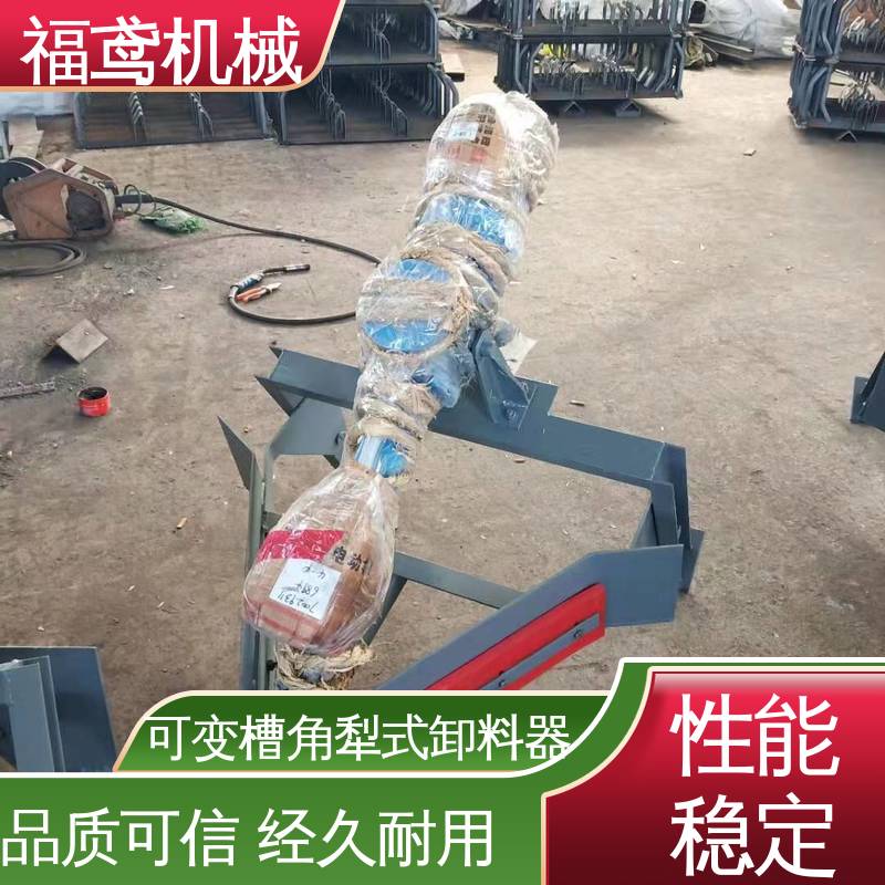 福鸢机械 功率4kw 电液动犁式卸料器 耐磨性能好 厂家供应 支持定制