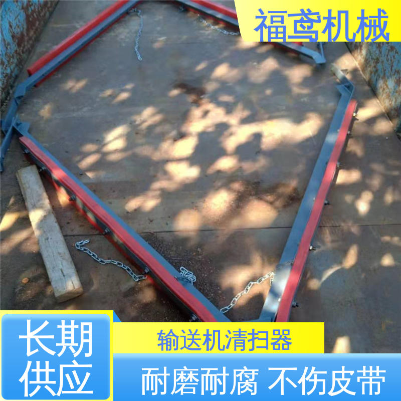 福鸢机械 聚氨酯 人字清扫器 结构接单 操作便捷 物流配送 发货快