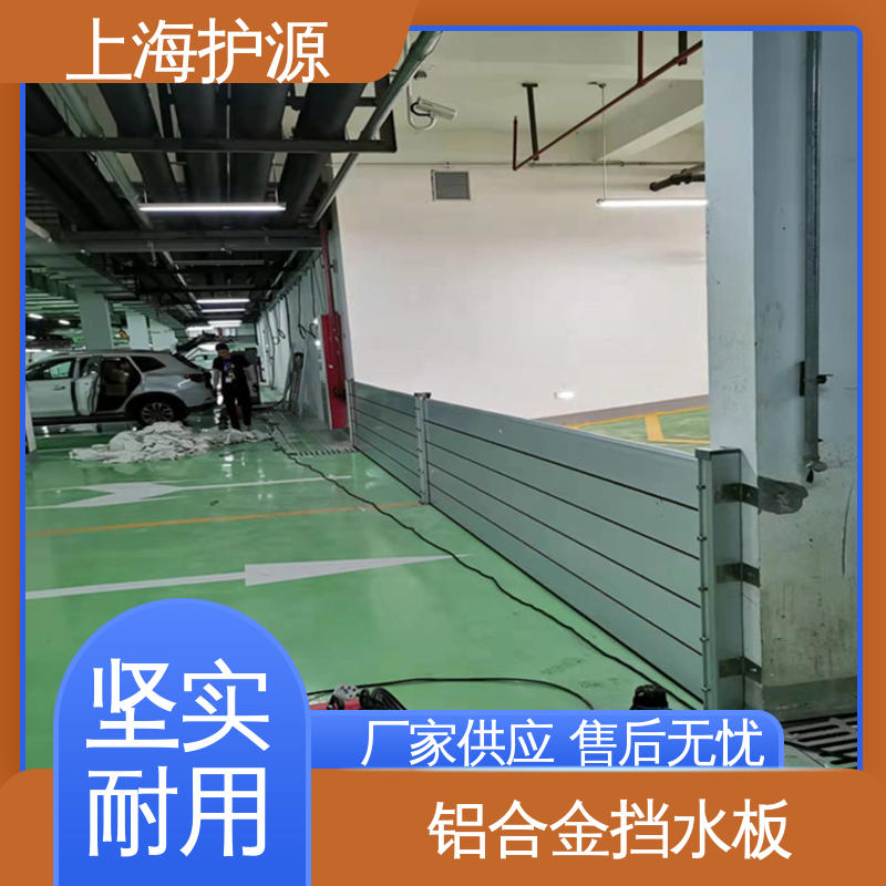 上 海护源 水电站 商铺口挡水板 叠加式安装 物流配送 发货快