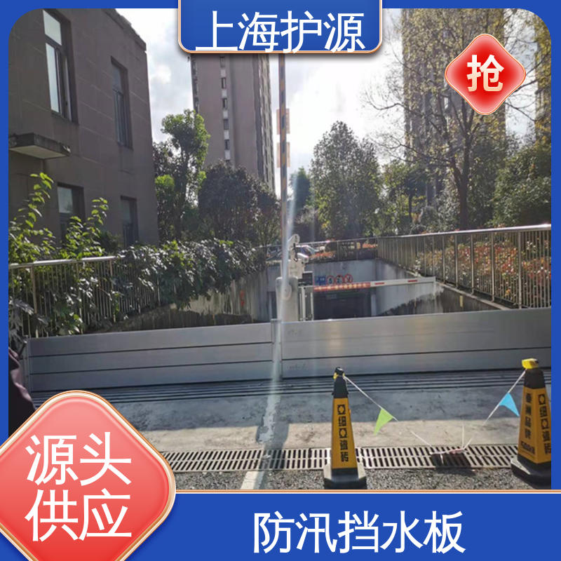 上 海护源 商铺口挡水板 重量轻 移动方便 支持定制 全国配送