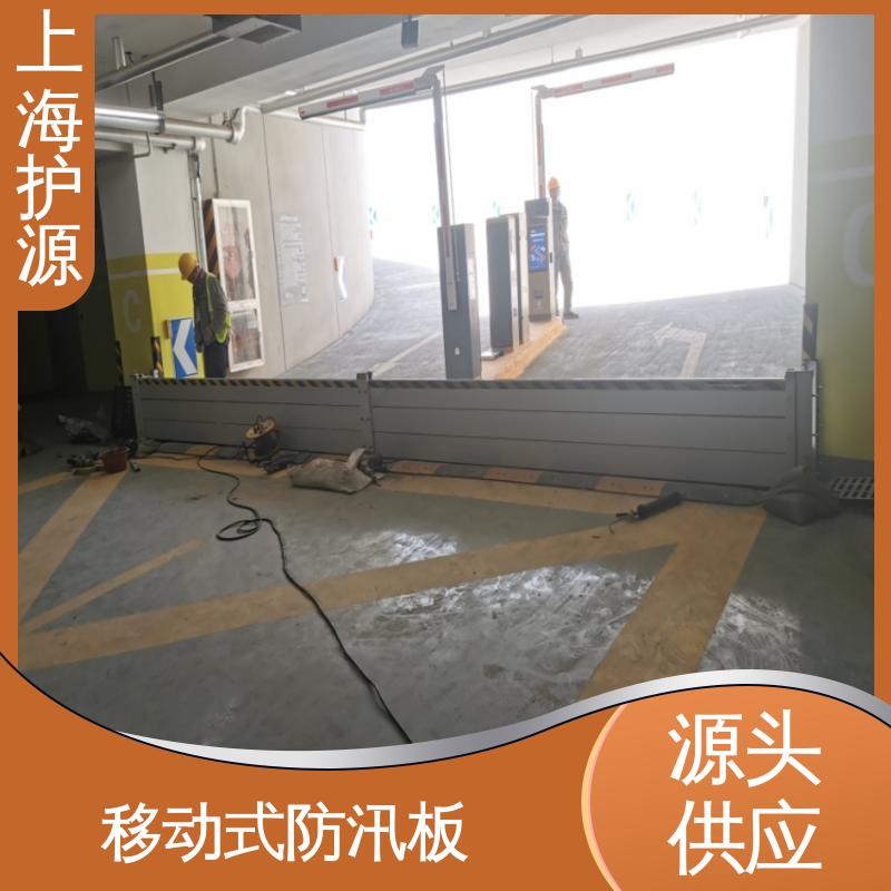 上 海护源 地下车库 铝合金防洪墙 防漏效果好 物流配送 发货快