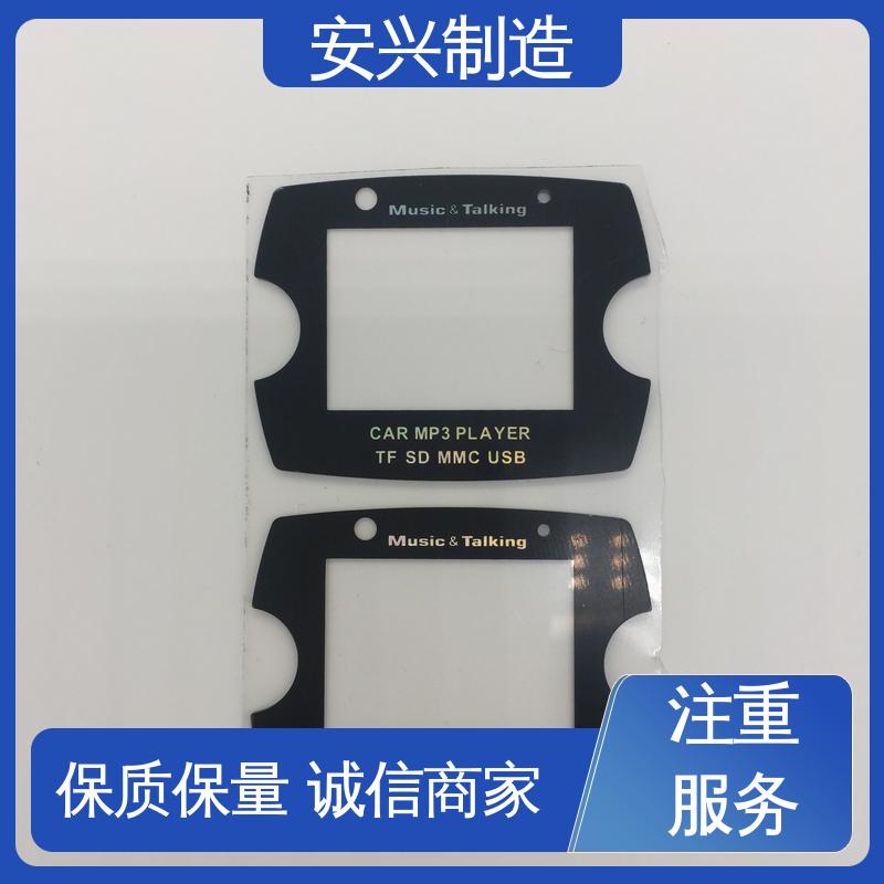 安兴 亚克力控制面板 优质材料 来图定制 印丝LOGO