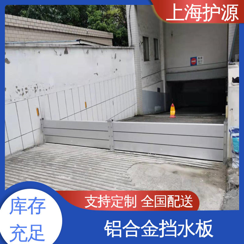 上 海护源 水电站 防洪挡水板 拆装方便 结实耐用 售后无忧 诚信经营