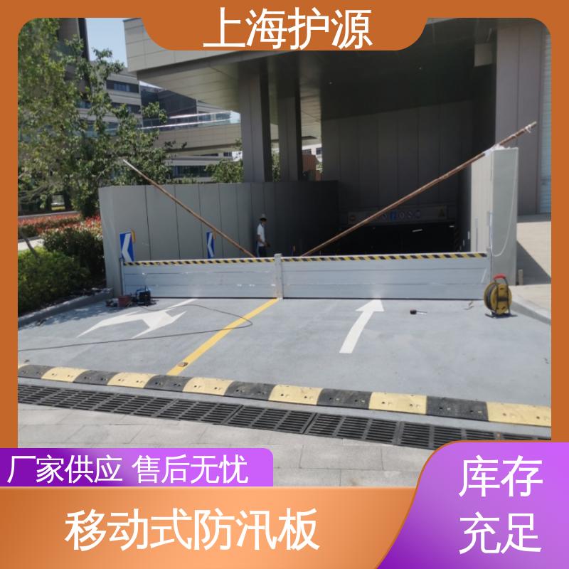 上 海护源 地下室 商铺口挡水板 抗冲击性能好 按需定制 一站式服务