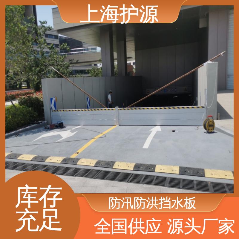 上 海护源 建筑工地 商铺口挡水板 防洪防汛 密封性好 施工方便 省时省力