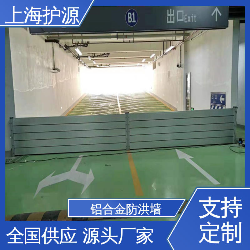 上 海护源 地下车库 商铺口挡水板 防水性能好 厂家供应 售后无忧