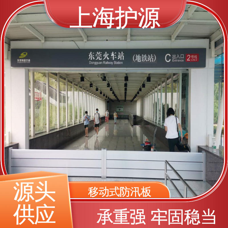 上 海护源 移动式防汛板 不锈钢材质 防水防潮 性能稳定