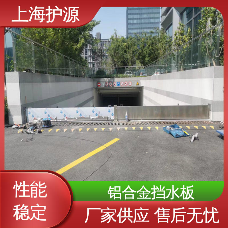 上 海护源 应急专用 铝合金防洪墙 承重强 牢固稳当 耐候性持久 性能稳定