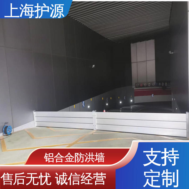 上 海护源 地下车库 商铺口挡水板 防洪防汛 密封性好 库存充足 源头厂家