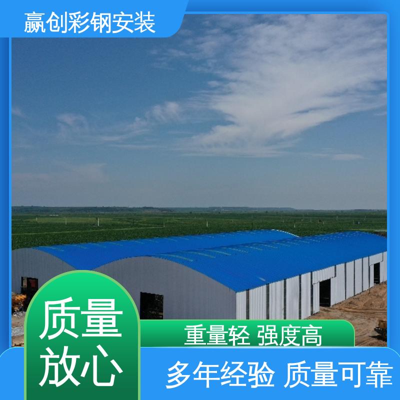 光照充足 材质轻便 抗冲击 抗积雪 太原彩钢大棚搭建 赢创