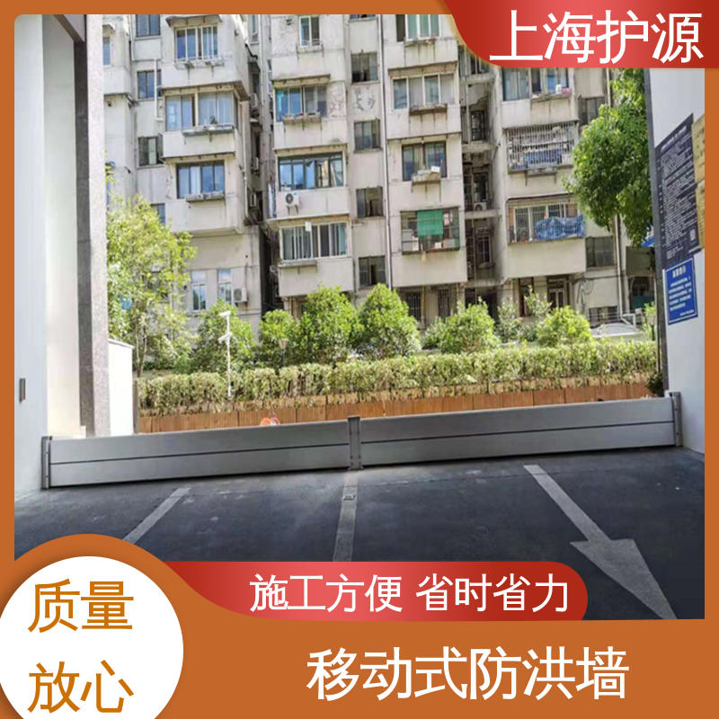 上 海护源 车库口防汛板 移动式防洪墙 组合安装 售后无忧 诚信经营