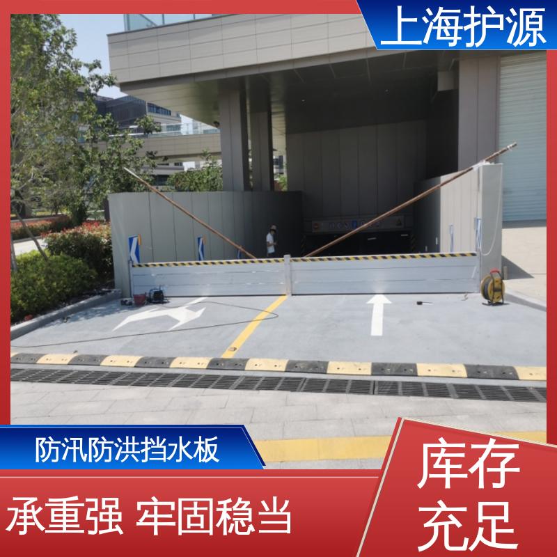 上 海护源 铝合金防洪墙 出入口挡水板 移动方便 库存充足 源头厂家