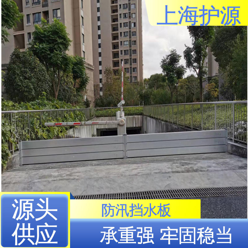 上 海护源 水电站 出入口挡水板 耐磨防腐 外形美观 长久耐用 质量保证