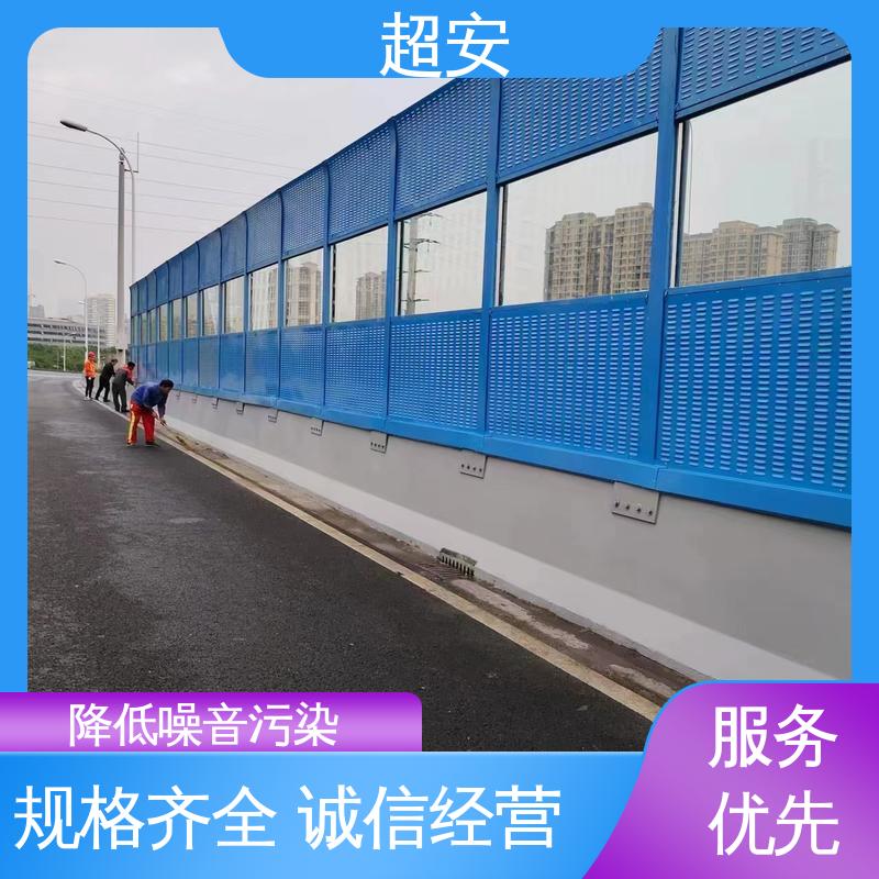 超安 长期供应 小区声屏障板批发 降低噪声污染 可定制