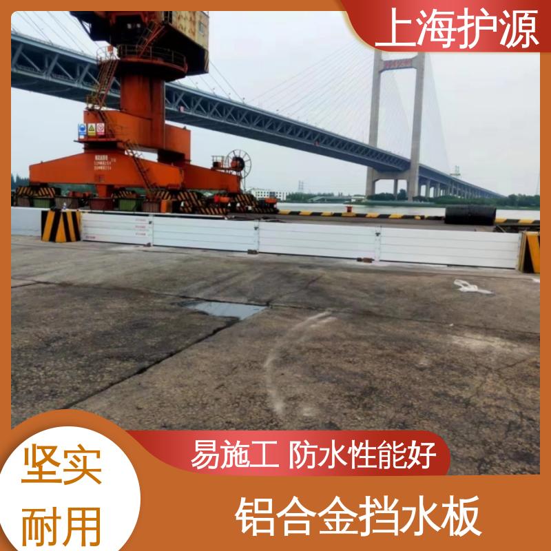 上 海护源 应急专用 商铺口挡水板 叠加式安装 厂家供应 售后无忧