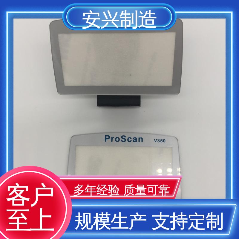 安兴 来图来样定制 手感舒适 亚克力视窗镜片 光围 磨砂面