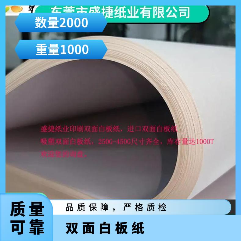 直发 吸塑白底白板纸250G-450G 雨牌印刷双面涂布纸