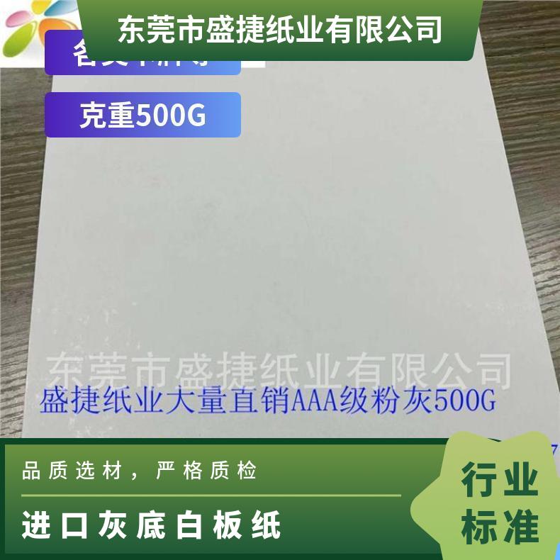 库存批发500G 550G灰底白板纸 不爆线纸 进口粉灰250G-50