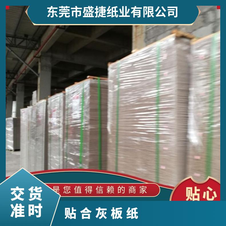 供应3.0MM以上贴合灰板纸 鞋盒纸 月饼盒子纸白 酒盒