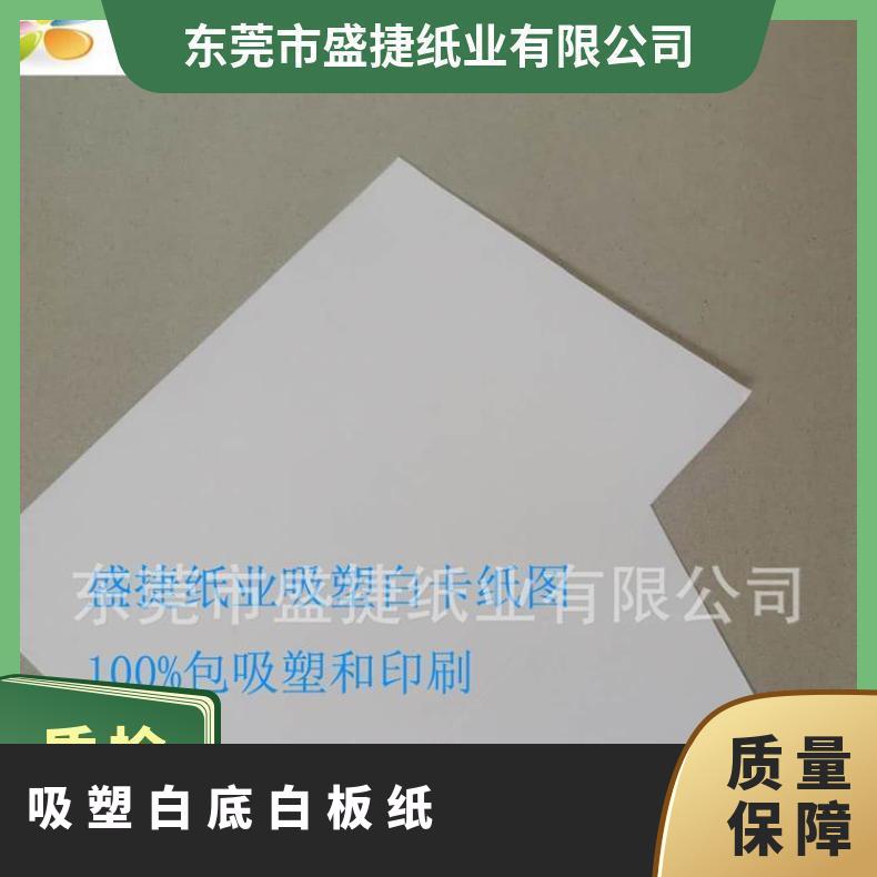 库存批发 吸塑白底白板纸 吸塑白卡350G 400G 包吸塑