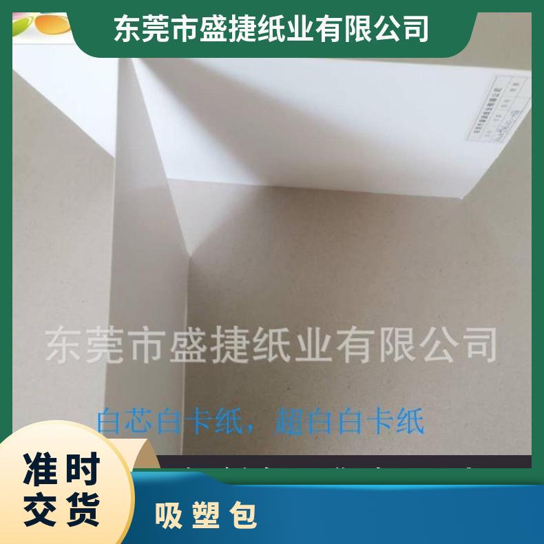 库存350G 400G吸塑白卡 吸塑双铜纸G包吸塑包印刷