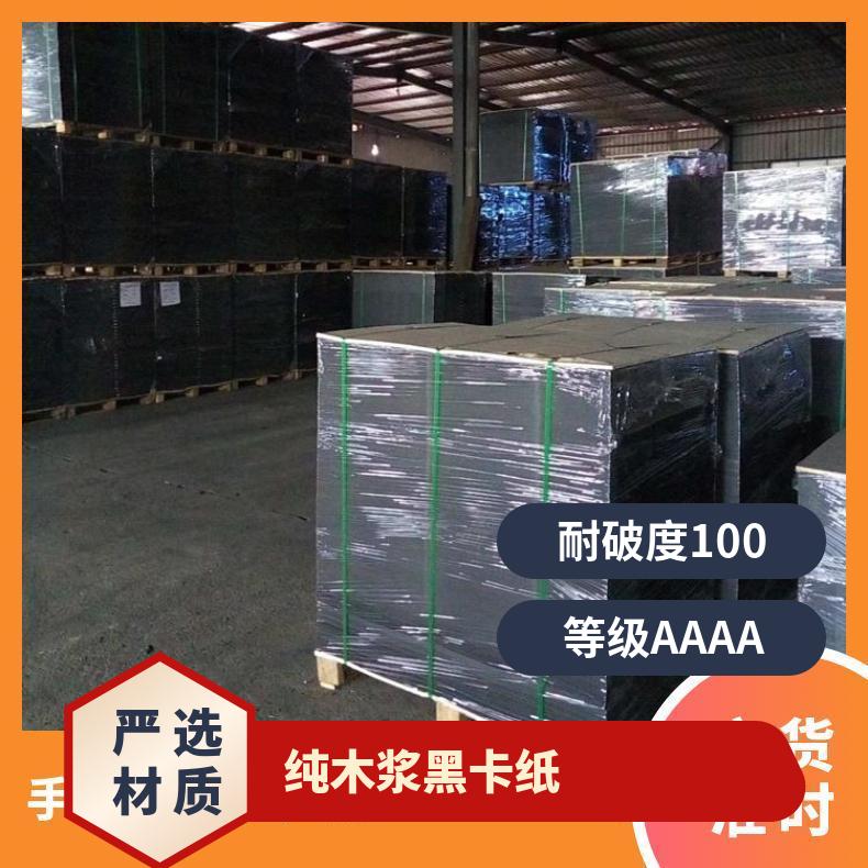 吊牌黑卡纸250G-500G 0.5MM透心 1.0 国产 AAAA 85 雨牌 是 1000
