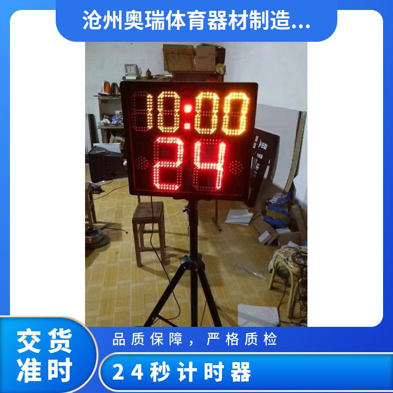 篮球比赛电子记分牌 24秒计时器无线计分牌 奥瑞供应