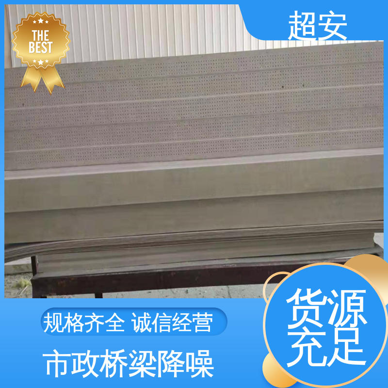 超安 现货批发 高架桥声屏障 隔声降噪 防止生锈 装点环境