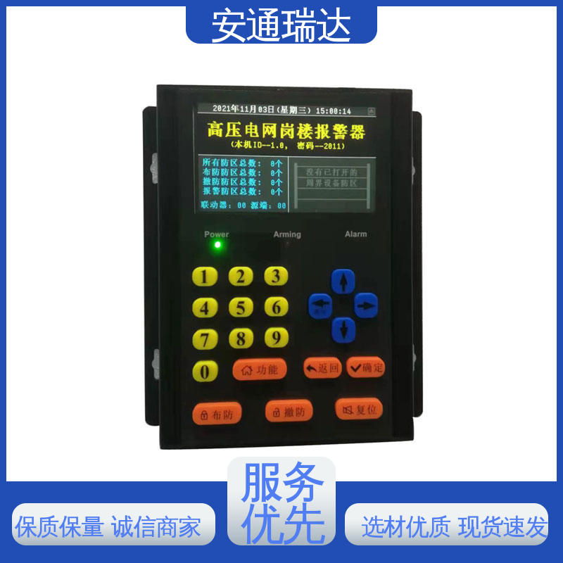 安通瑞达出品 单脉冲电子围栏主机 极速售后 小区学校防护 无忧享质保