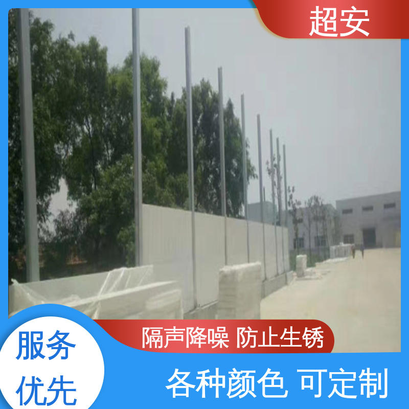 超安 高速公路隔音板 多功能 多行业适用 各种颜色